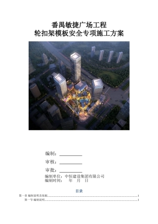 轮扣架模板安全专项施工方案(170页)