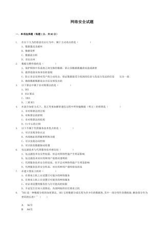 《网络安全与管理(第二版)》 网络安全试题5
