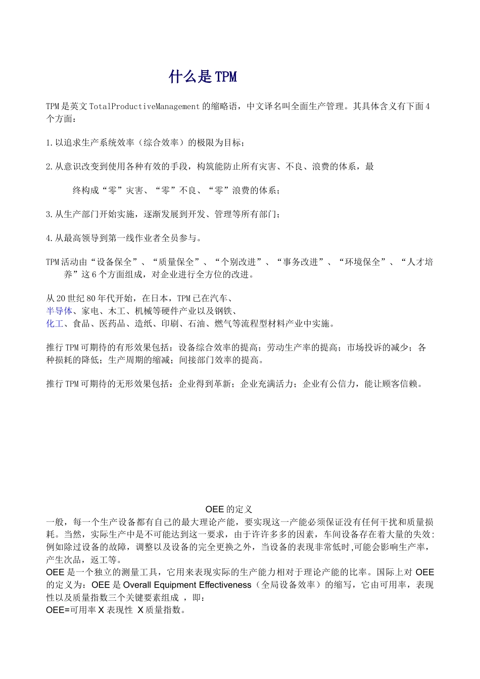 什么是TPM_第1页