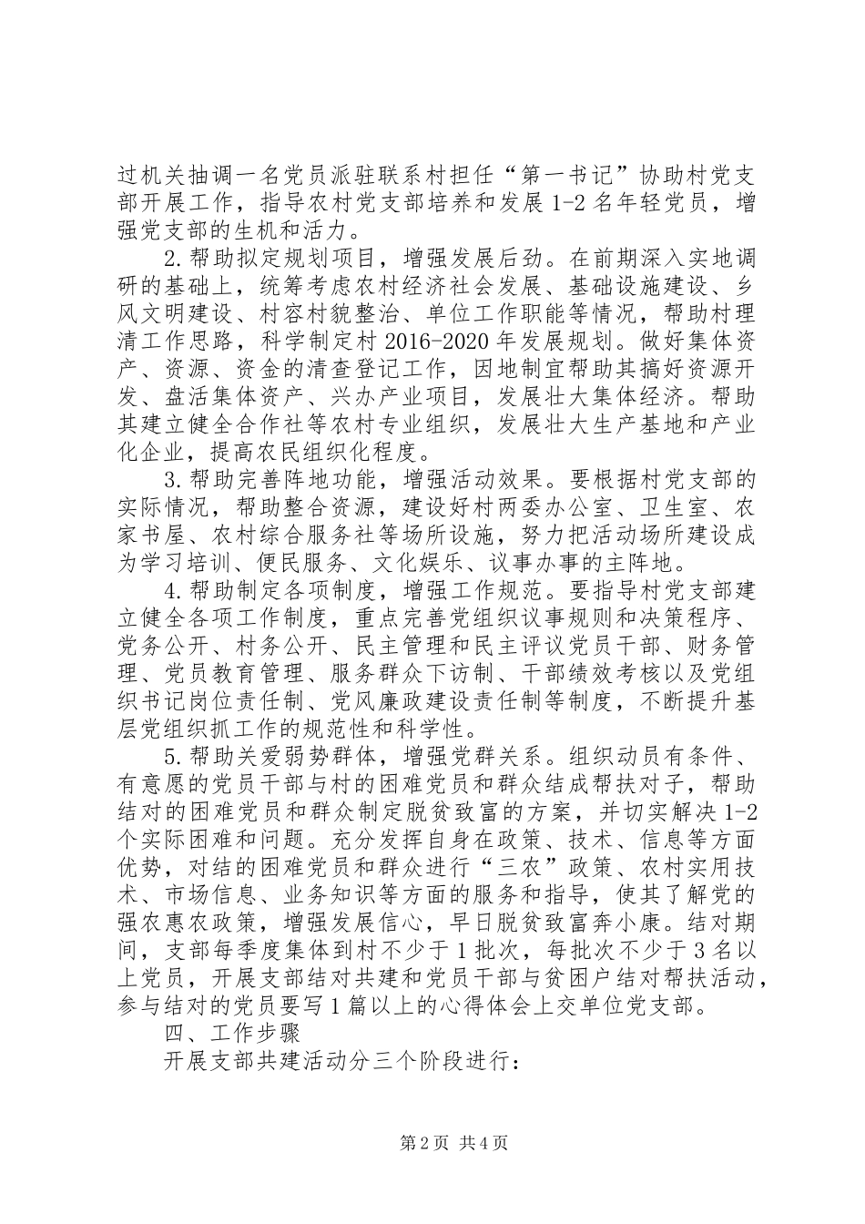 关于开展党支部结对共建方案_第2页