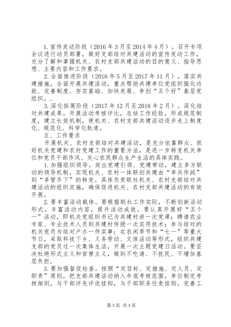 关于开展党支部结对共建方案_第3页