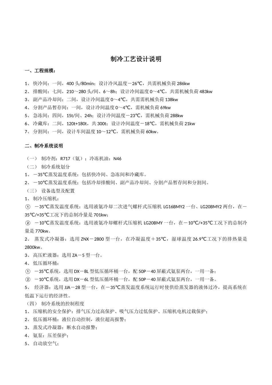 冷库制冷工艺设计文件_第2页