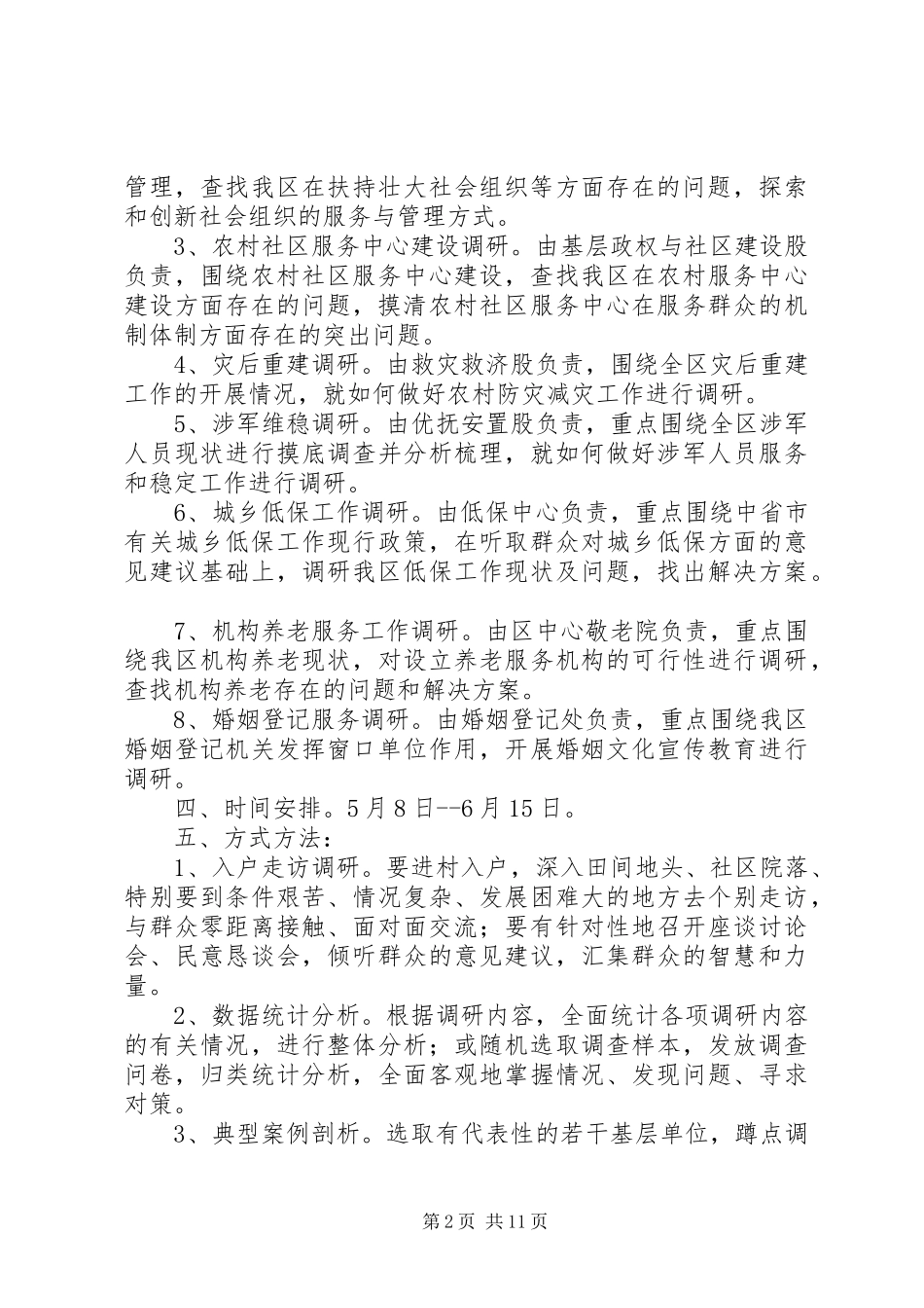 党的群众路线教育调研工作实施方案_第2页