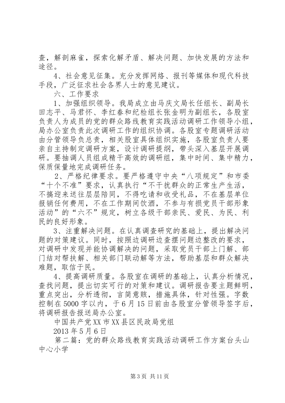 党的群众路线教育调研工作实施方案_第3页