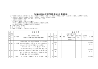 五华区林业局办公设备询价函-公务用车询价函（WHB