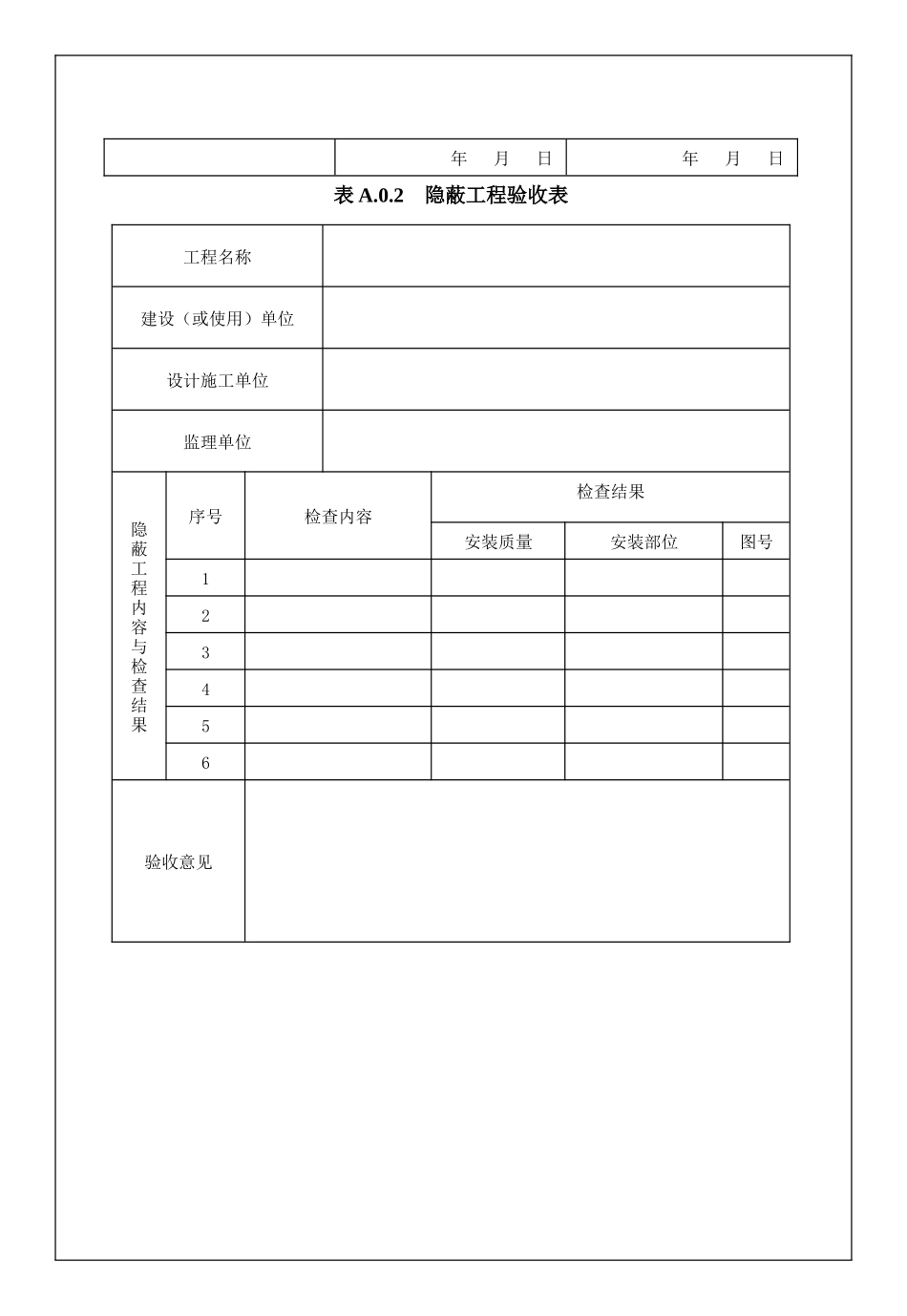 《公共广播系统工程技术规范》0812报批稿_第2页