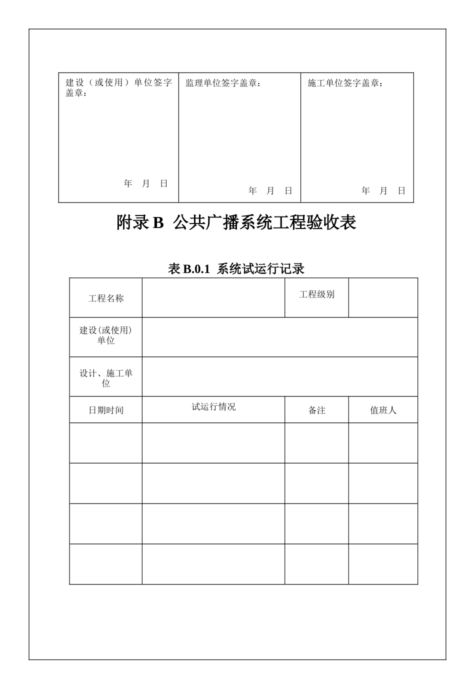 《公共广播系统工程技术规范》0812报批稿_第3页