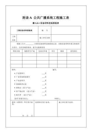 《公共广播系统工程技术规范》0812报批稿