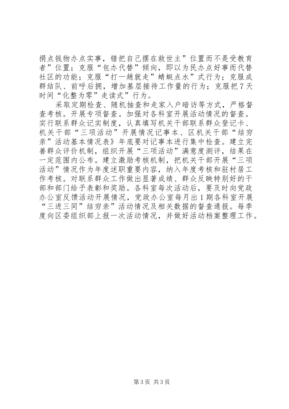 机关干部党性作风锻炼实施方案_第3页