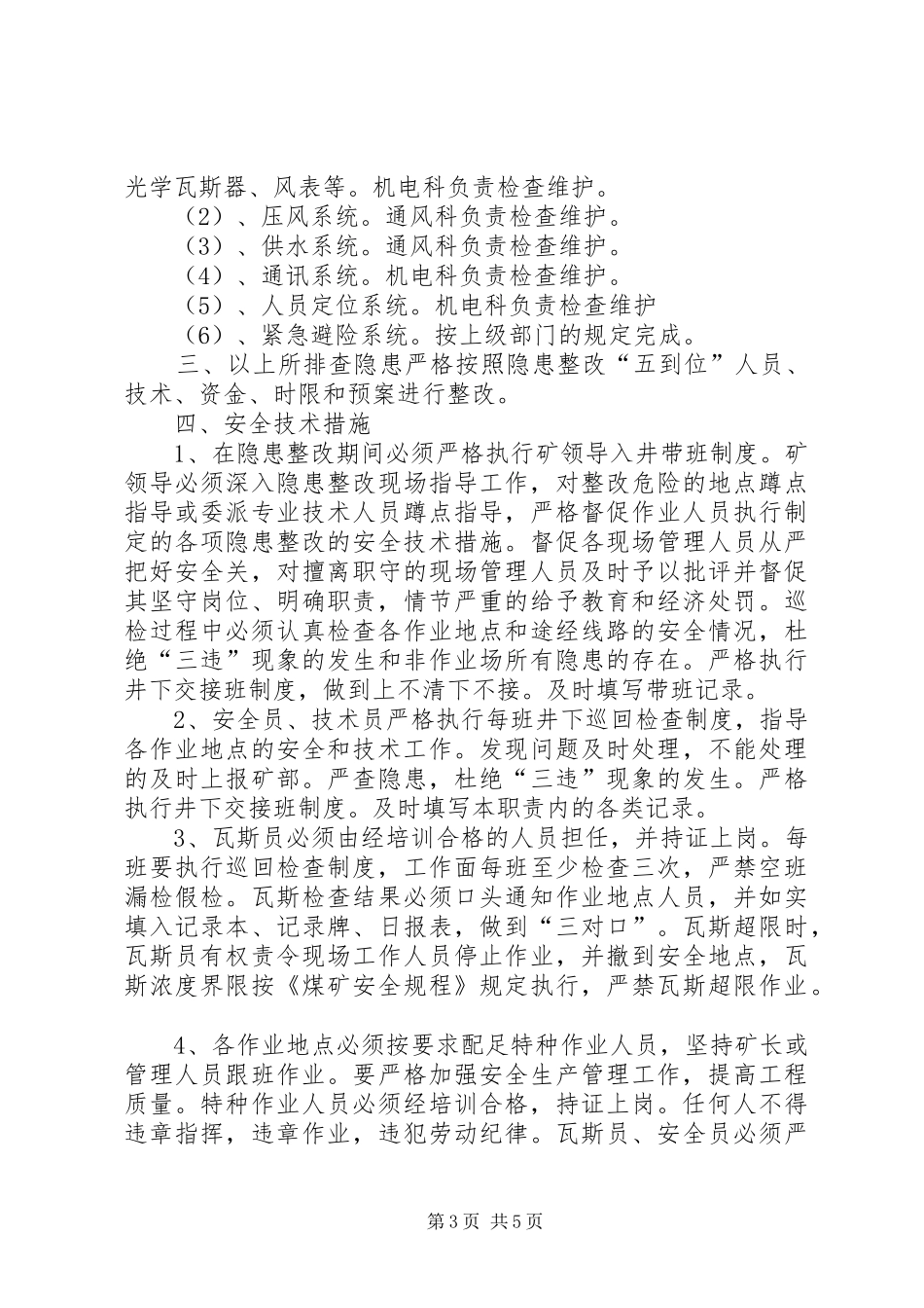 煤矿节后复工复产整改实施方案_第3页