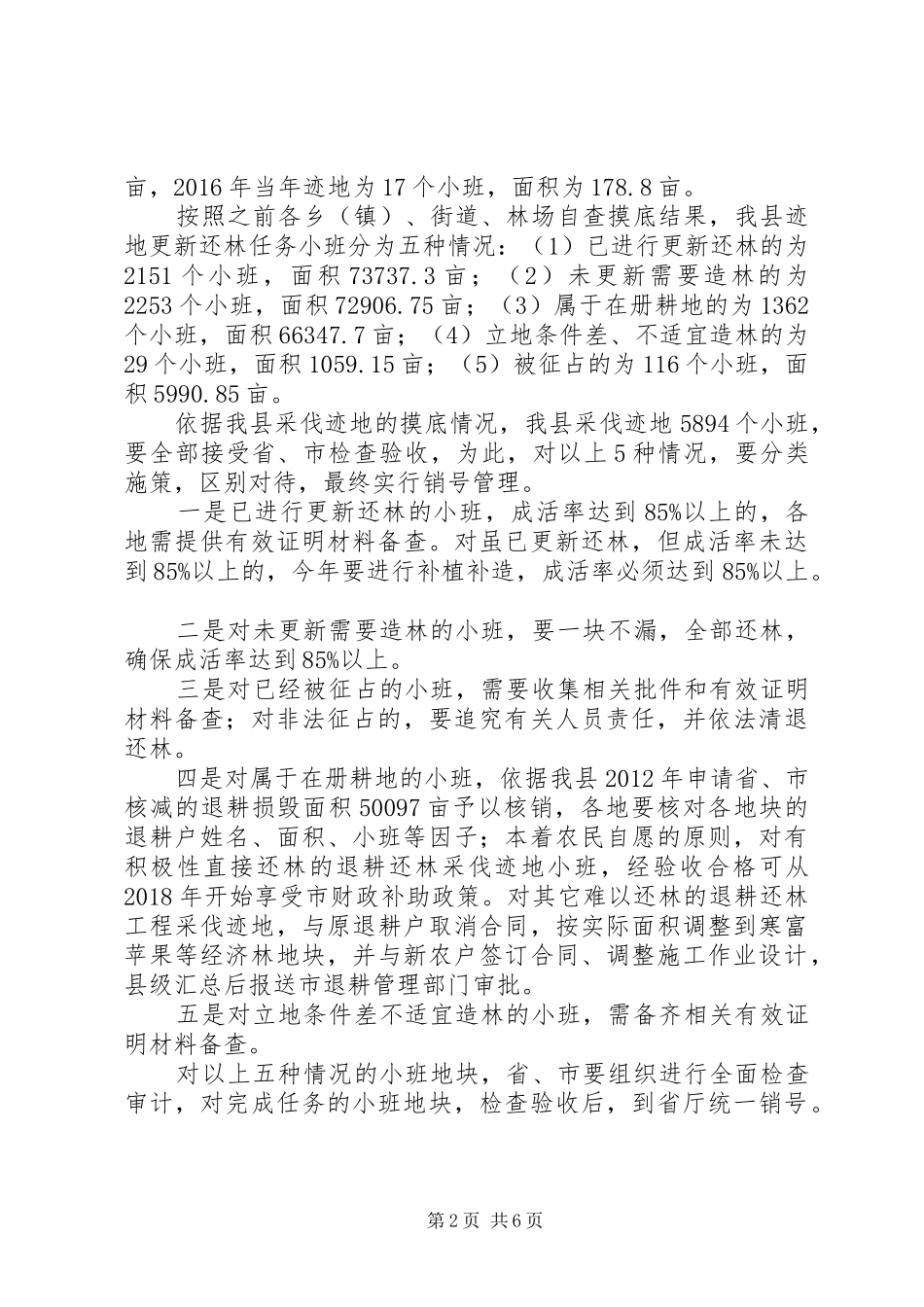 XX年造林绿化工作实施方案_第2页