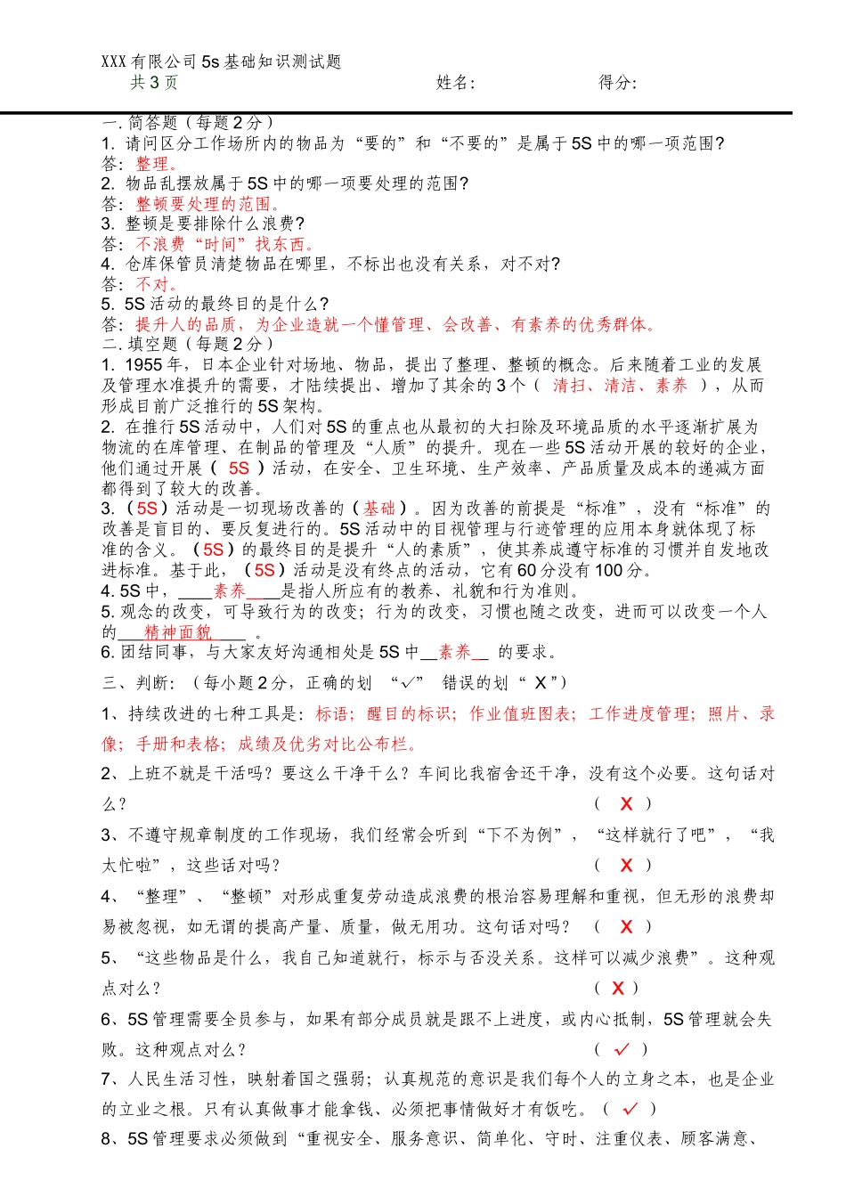 5S基礎知識測試題答案_第1页