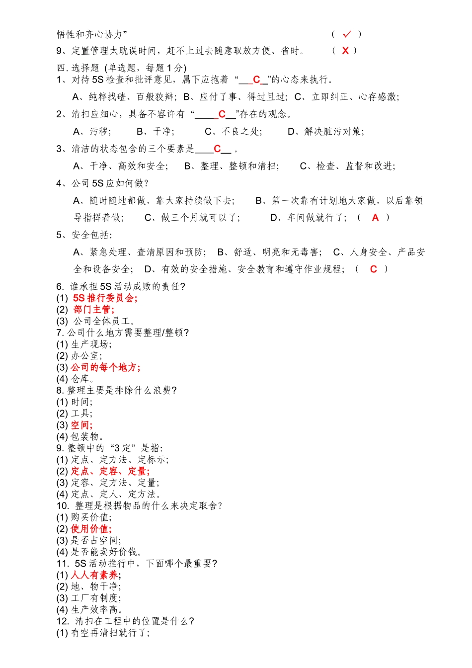 5S基礎知識測試題答案_第2页