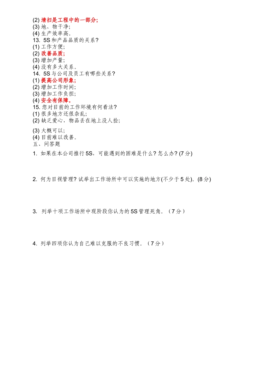 5S基礎知識測試題答案_第3页