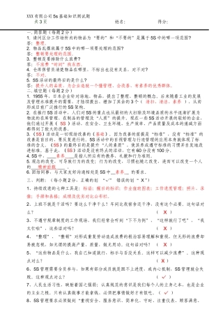 5S基礎知識測試題答案