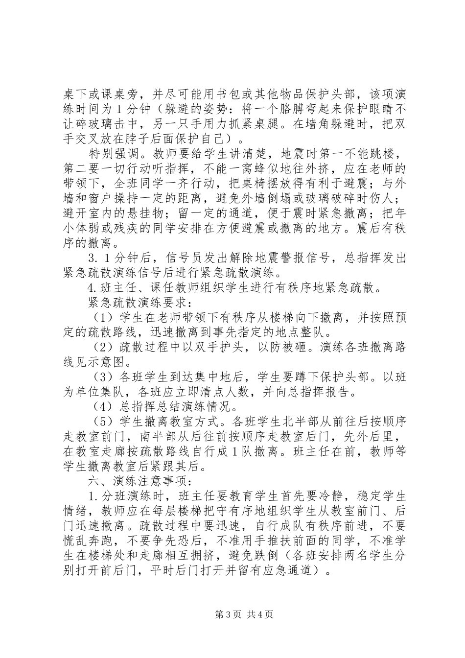 榆赣一中防灾减灾应急疏散演练实施方案_第3页