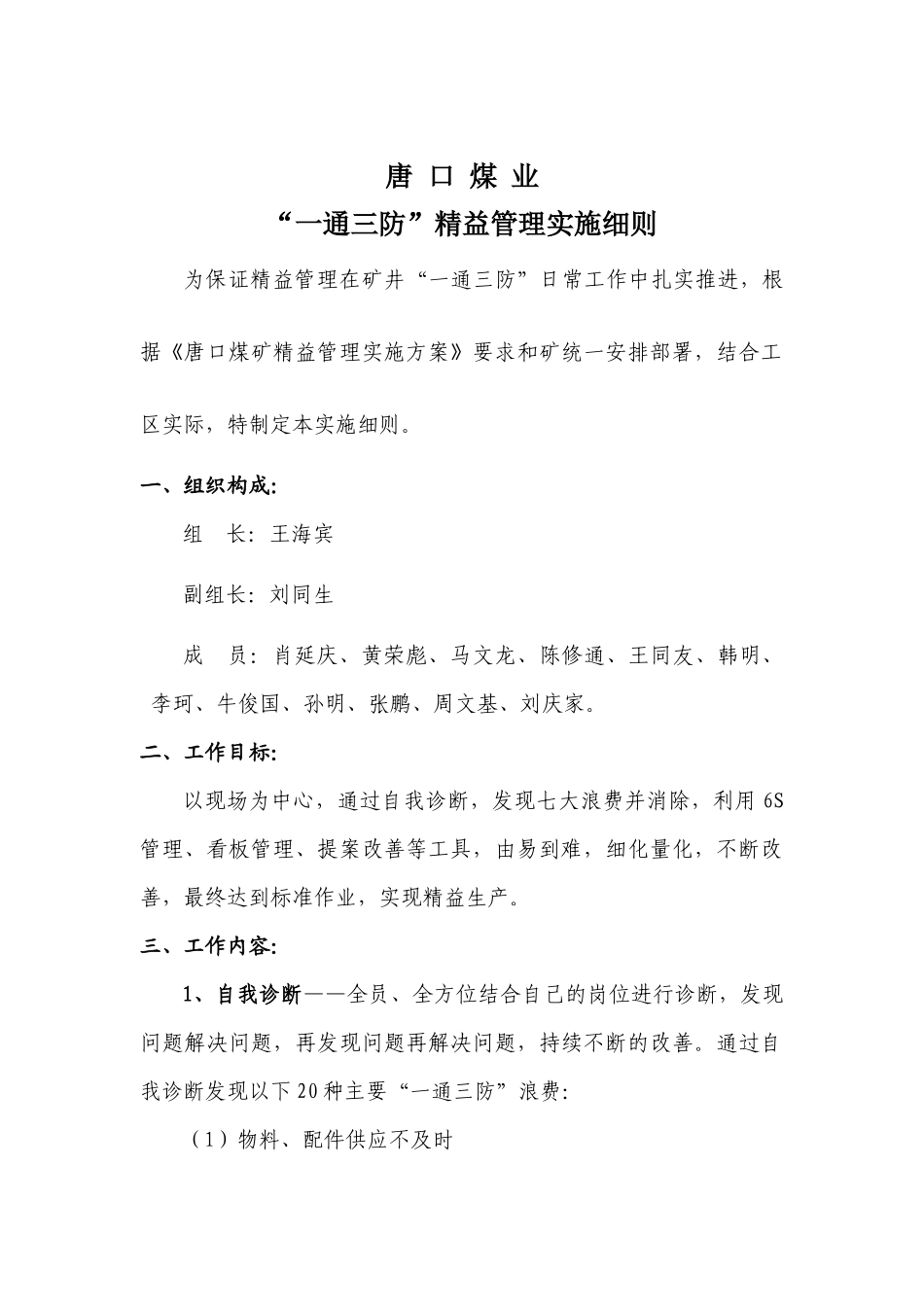 煤业通防工区精益管理实施细则_第3页