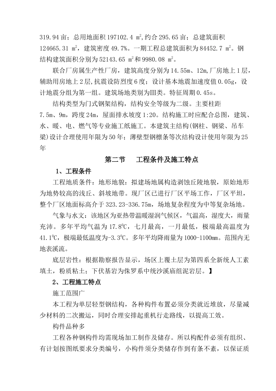 钢结构制作及安装施工工艺及要求_第2页