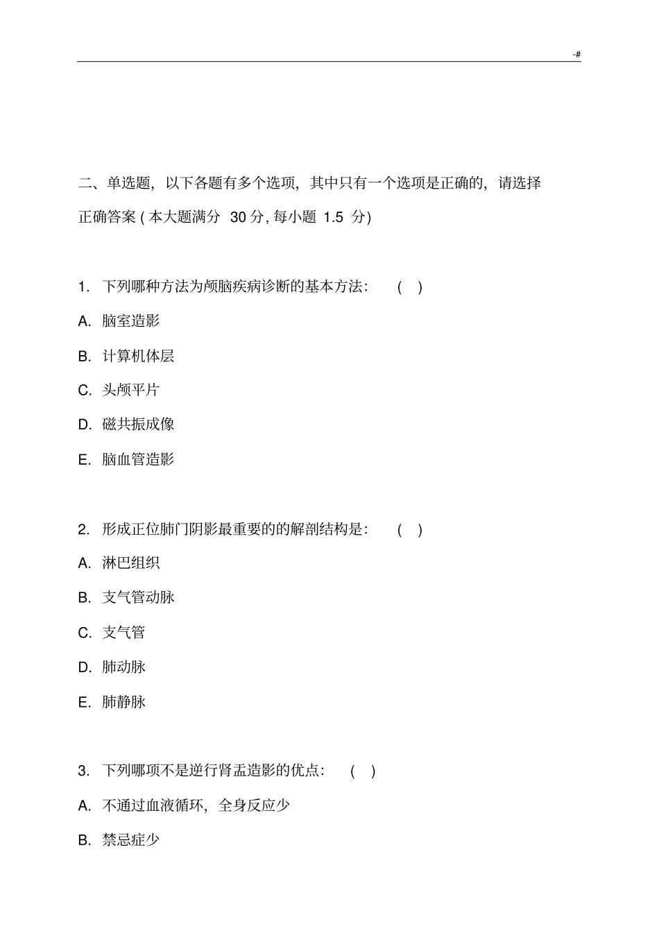 医学影像学试题带内容答案解析给力版_第2页