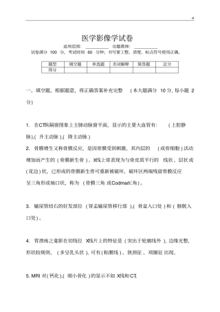 医学影像学试题带内容答案解析给力版