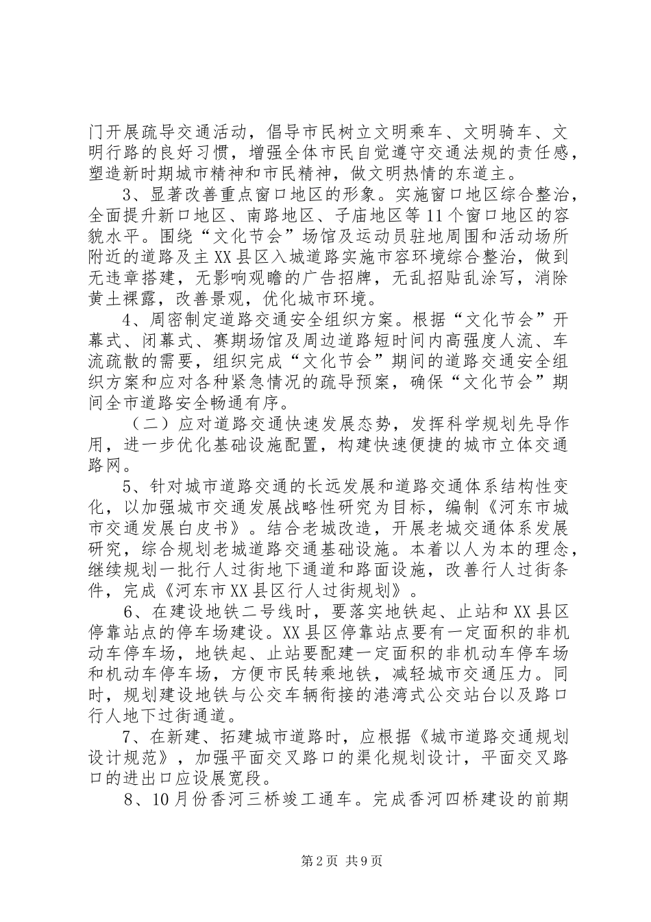 实施城市畅通工程工作方案_第2页