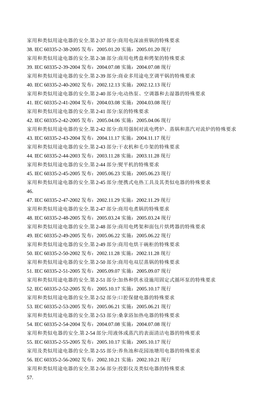 家用电器IEC国际标准_第3页