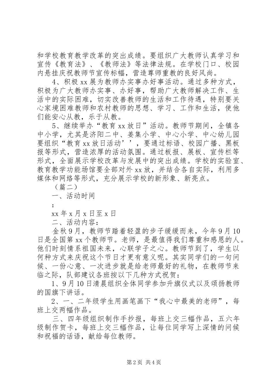 优秀教师表彰实施方案三篇_第2页