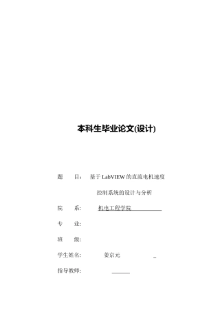 基于LabVIEW的直流电机速度控制系统的设计与分析