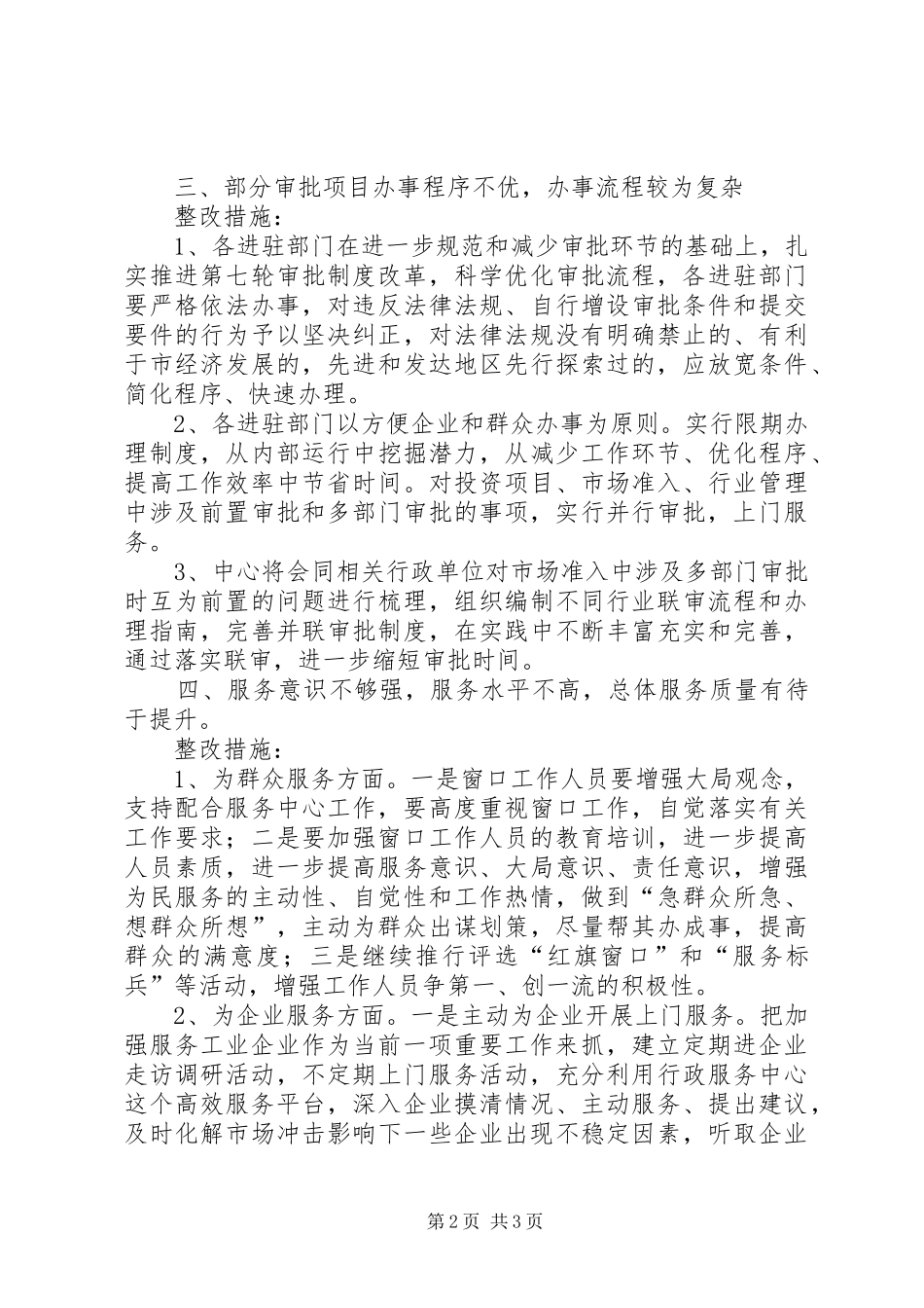 行政中心效能整治实施方案_第2页
