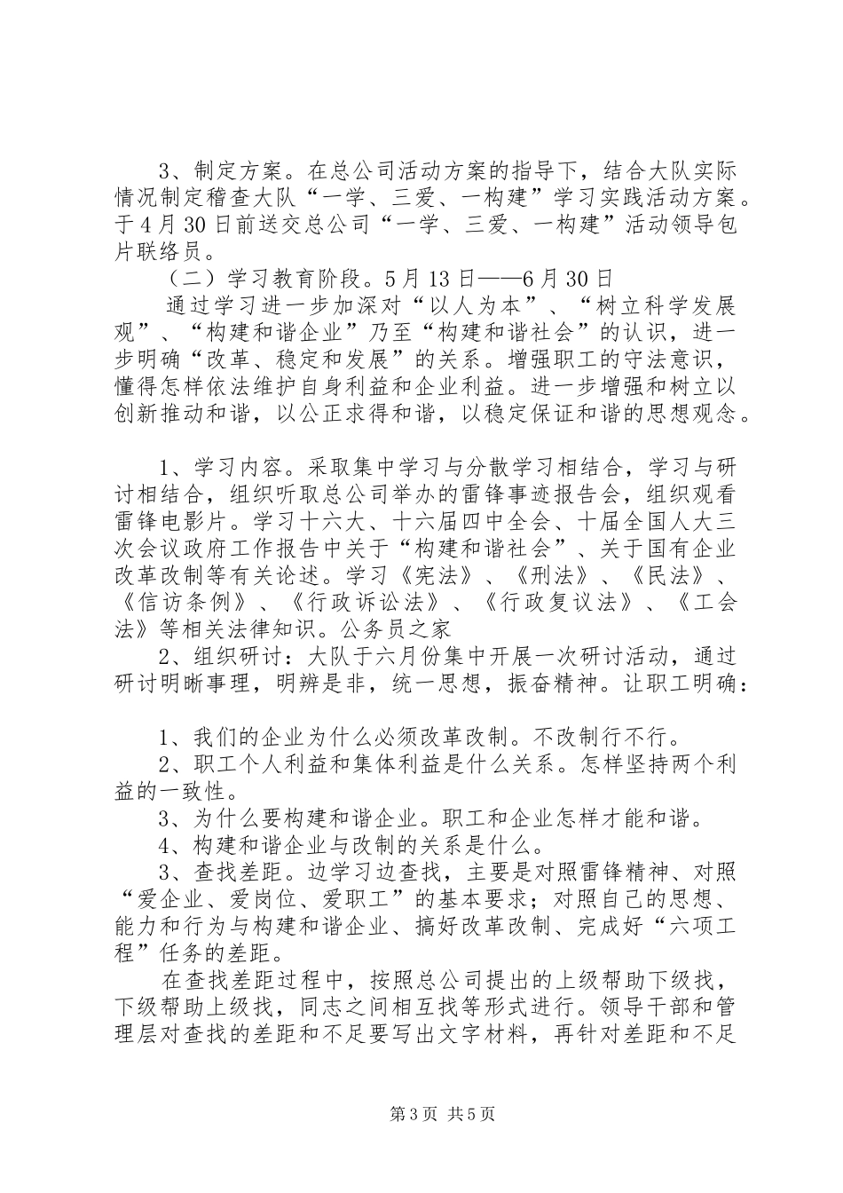 稽查大队开展学雷锋构建和谐企业学习实践活动实施方案_第3页