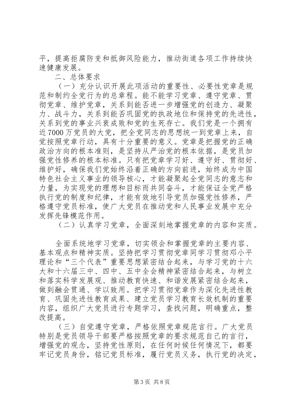 两学一做学习活动方案范文_第3页