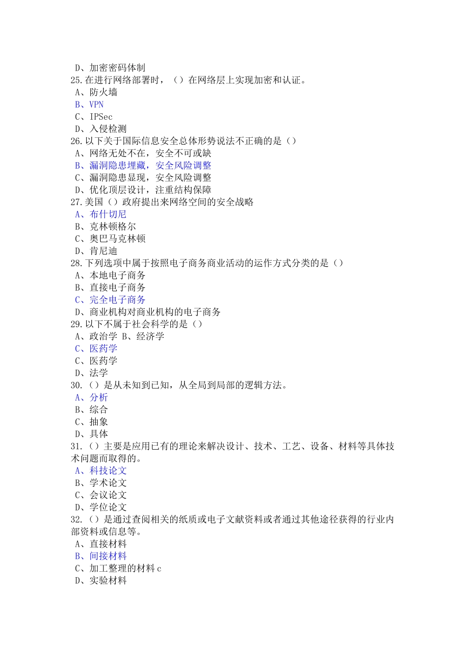 X年公需科目信息安全知识科研方法与论文写作(最全)_第3页