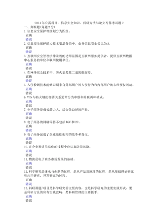 X年公需科目信息安全知识科研方法与论文写作(最全)