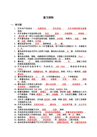 汽车电器设备构造与维修 期中复习试卷