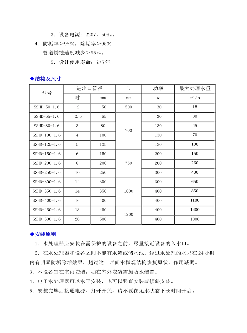 水处理设备说明书2_第2页