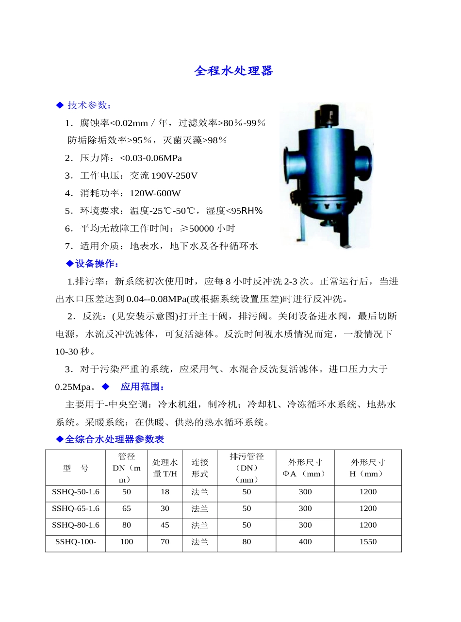 水处理设备说明书2_第3页