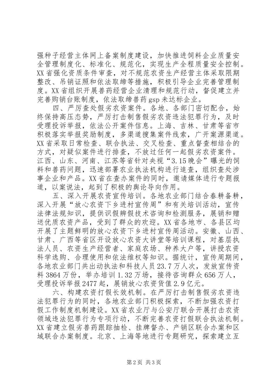 深入开展农资打假春季行动方案_第2页