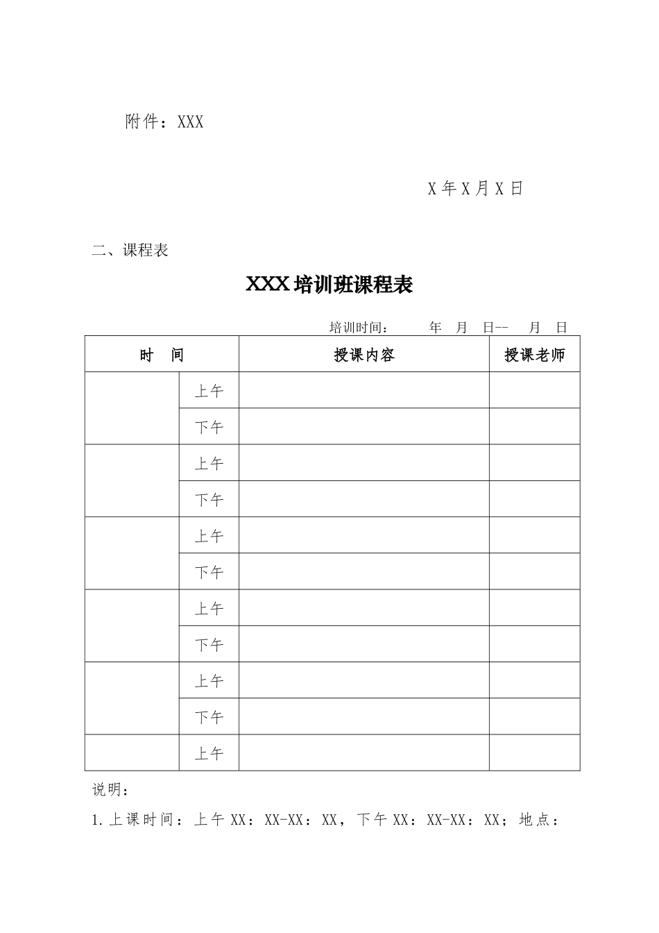安全生产培训班档案文本目录_第3页