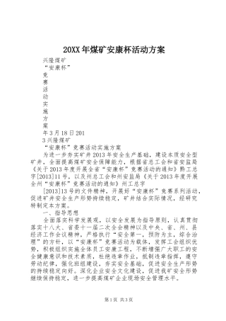 XX年煤矿安康杯活动实施方案 ()