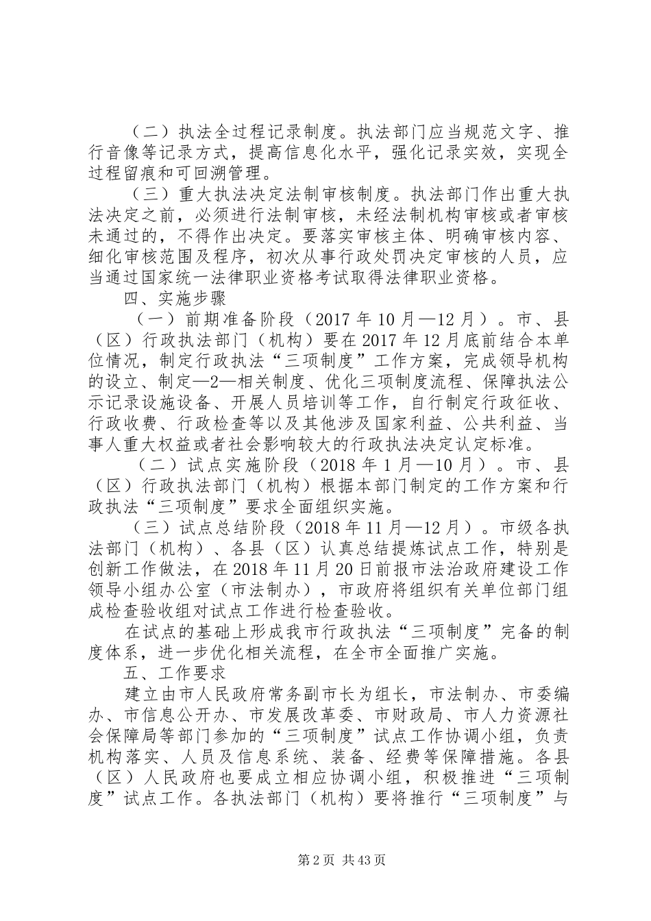 广元推进行政执法三项制度试点工作实施方案_第2页
