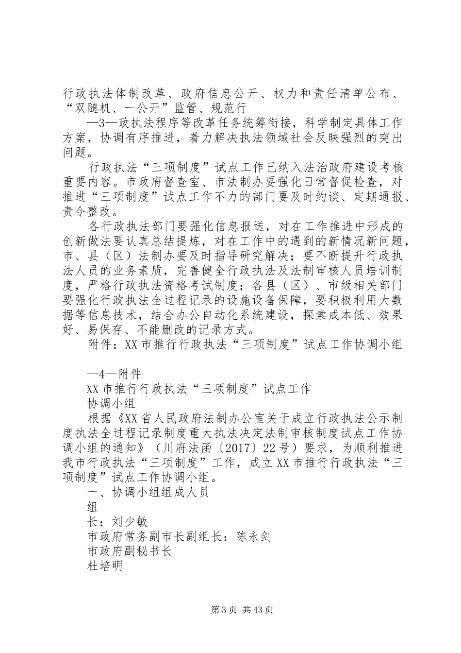 广元推进行政执法三项制度试点工作实施方案_第3页