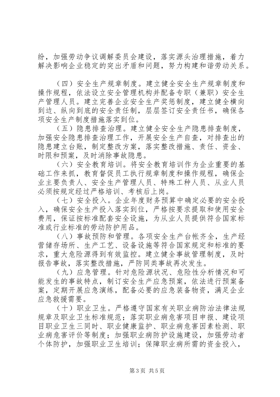 创建平安化学品企业方案_第3页