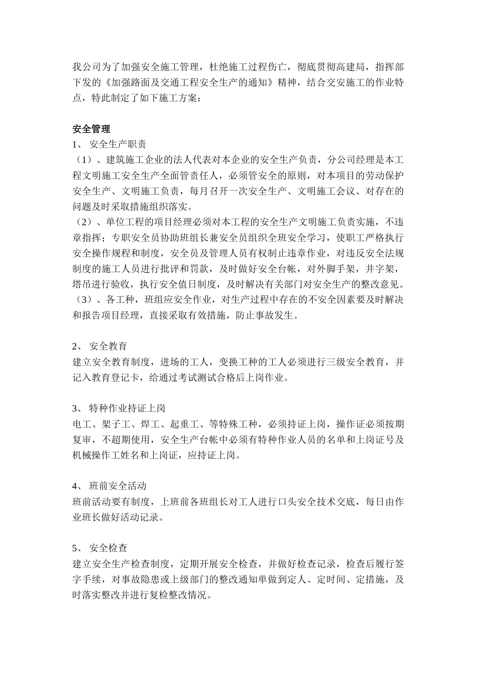 某高速公路工程安全生产专项施工方案_第3页