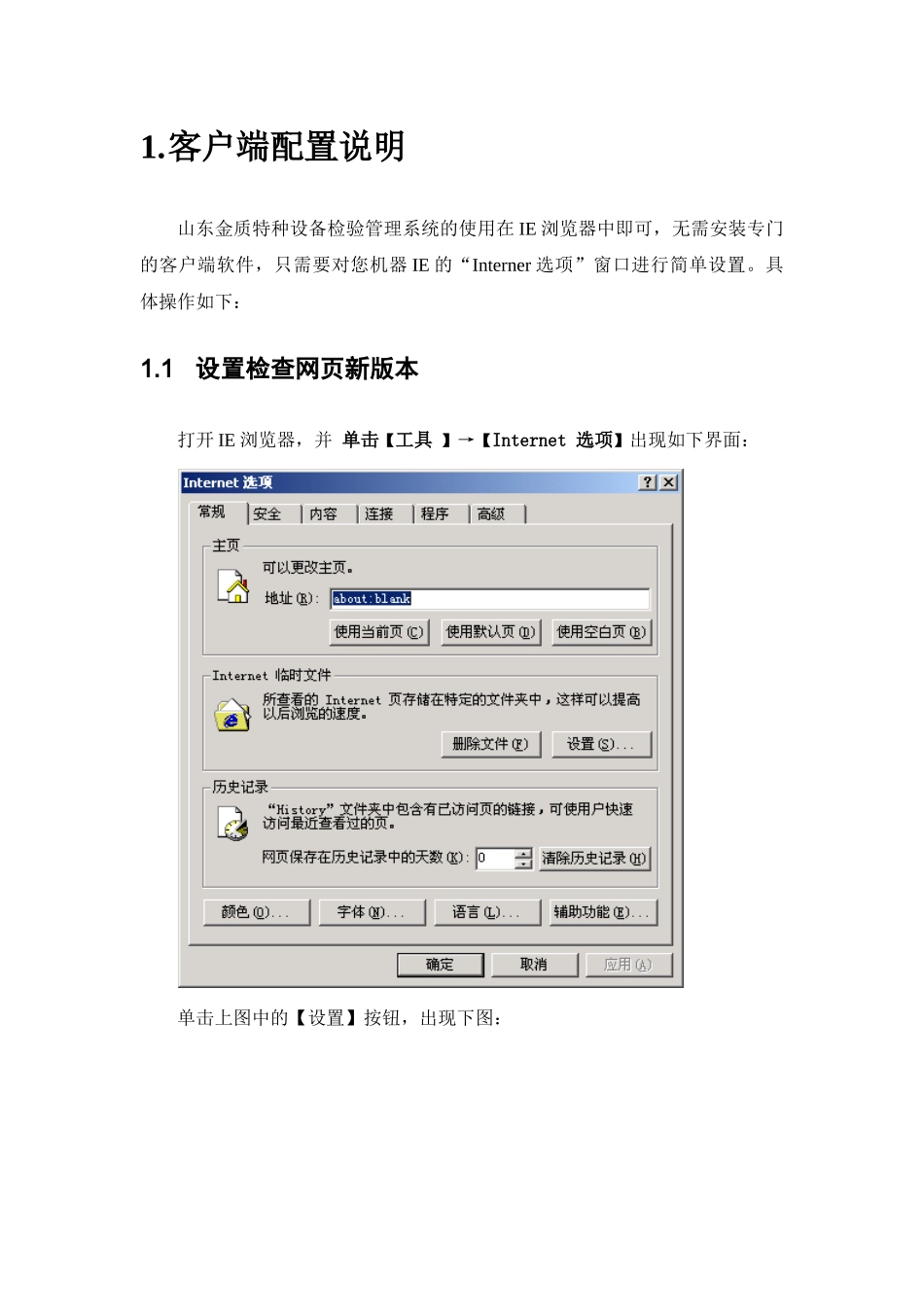 特种设备检验管理系统使用说明书_第3页
