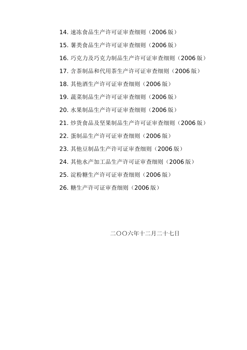食用植物油生产许可证审查细则( 191页)_第2页