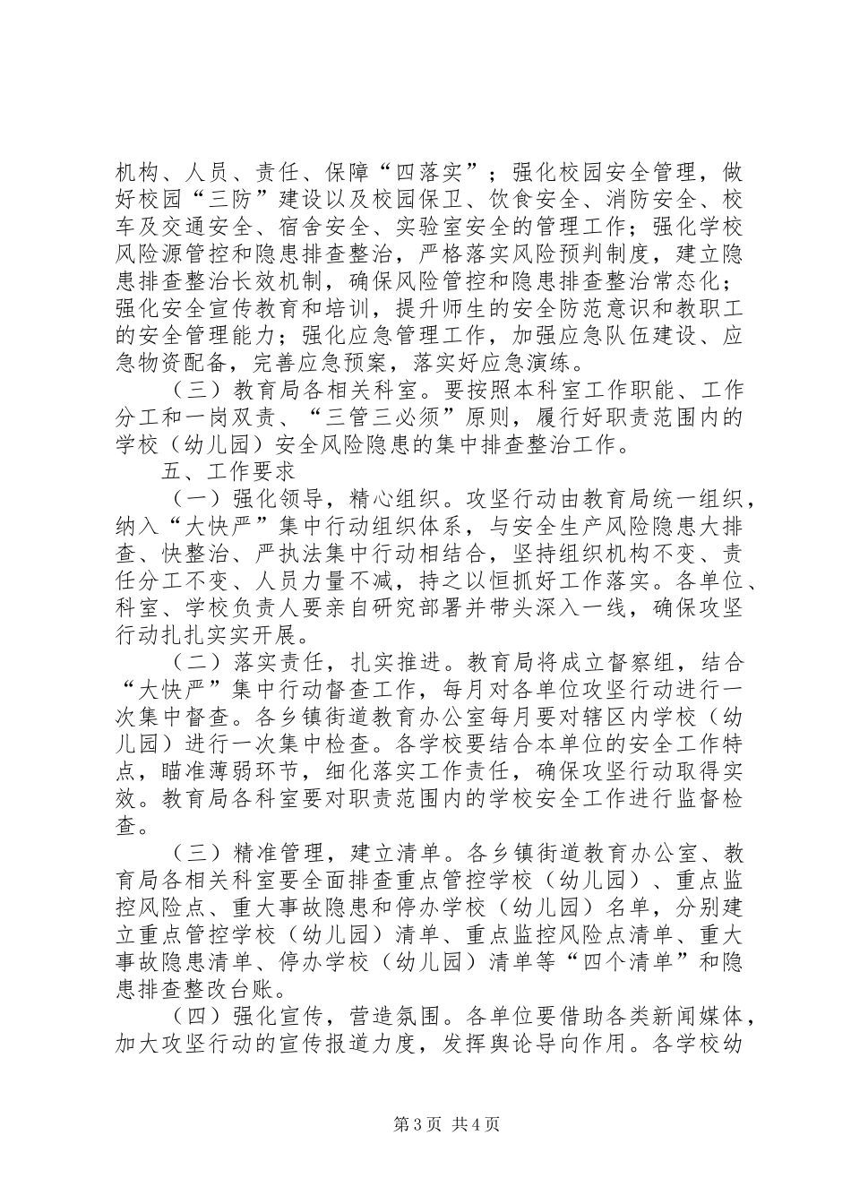 全市教育系统安全生产攻坚四季度、决战一百天行动实施方案_第3页