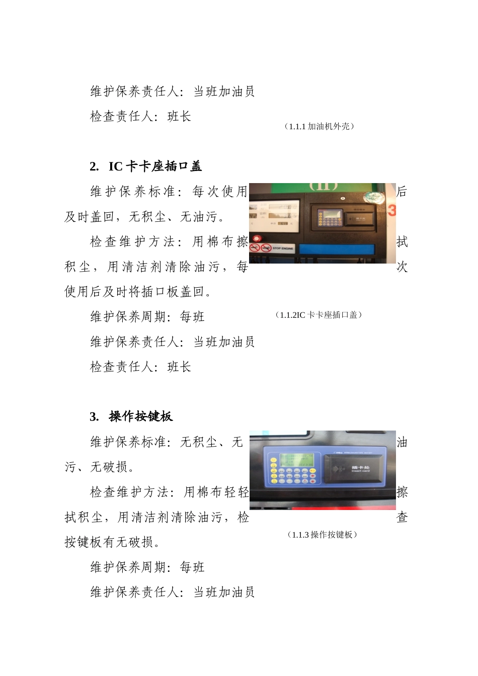 加油站设备维护保养手册_第3页