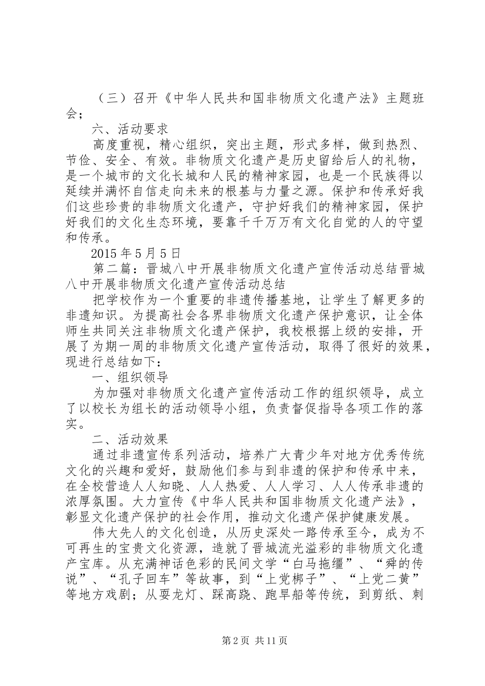 晋城八中开展非物质文化遗产宣传活动实施方案_第2页