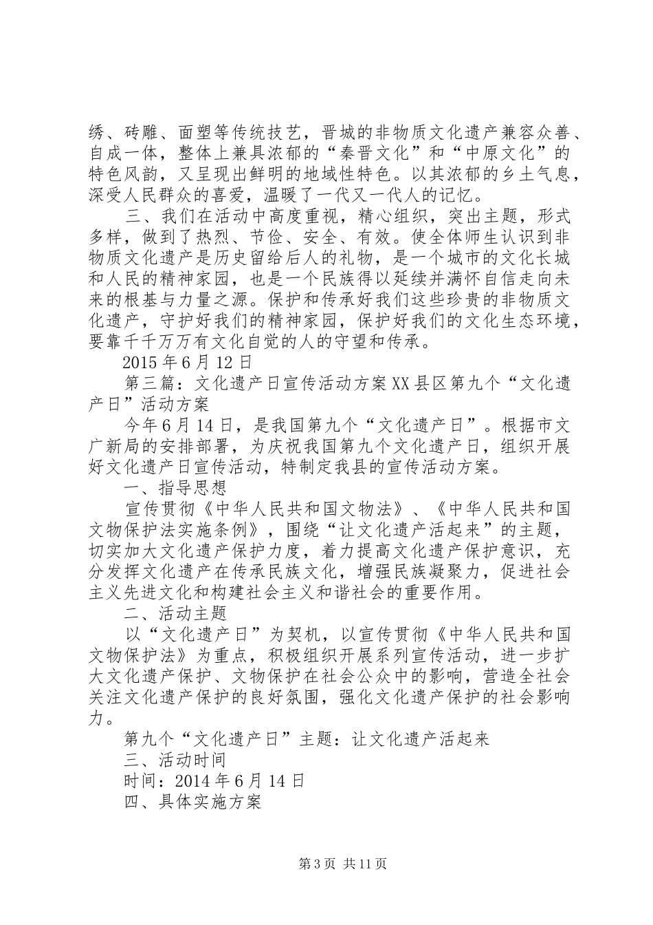 晋城八中开展非物质文化遗产宣传活动实施方案_第3页