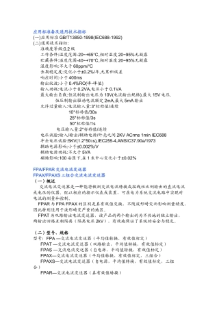 应用标准备及通用技术指标